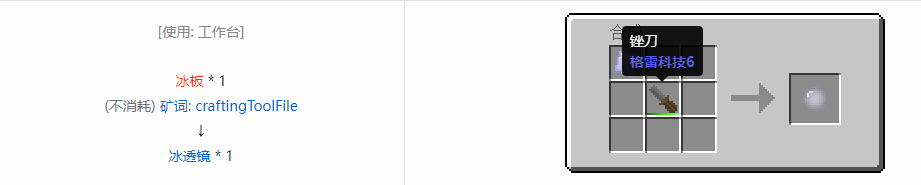 我的世界格雷科技6工具合成表大全