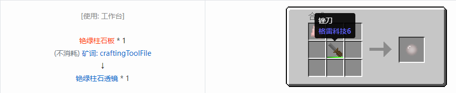 我的世界格雷科技6工具合成表大全