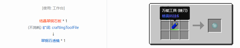 我的世界格雷科技6工具合成表大全