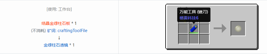 我的世界格雷科技6工具合成表大全