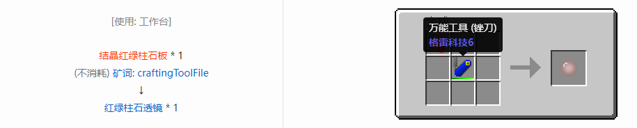 我的世界格雷科技6工具合成表大全