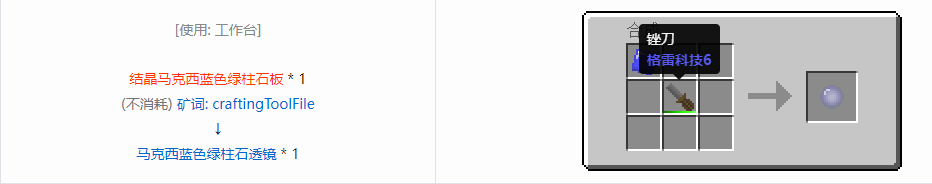 我的世界格雷科技6工具合成表大全