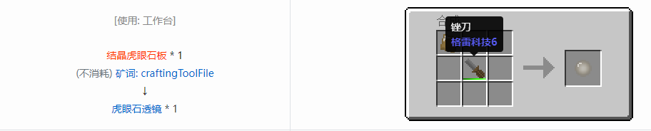 我的世界格雷科技6工具合成表大全