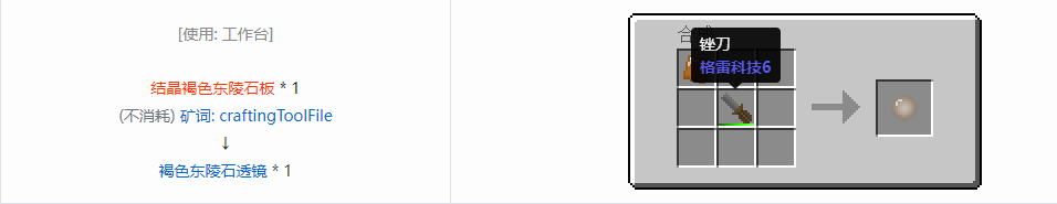 我的世界格雷科技6工具合成表大全