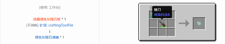 我的世界格雷科技6工具合成表大全