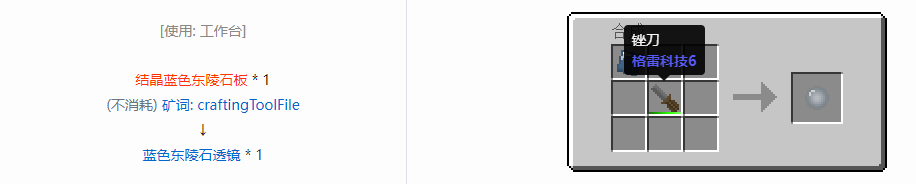 我的世界格雷科技6工具合成表大全