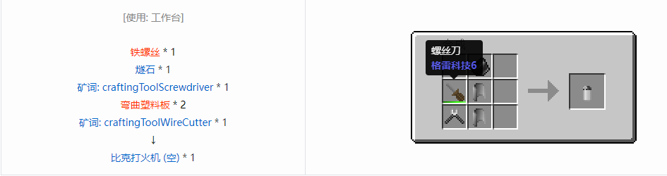 我的世界格雷科技6工具合成表大全