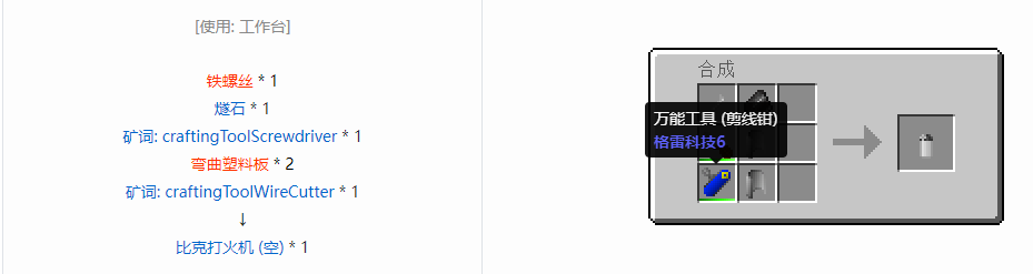 我的世界格雷科技6工具合成表大全
