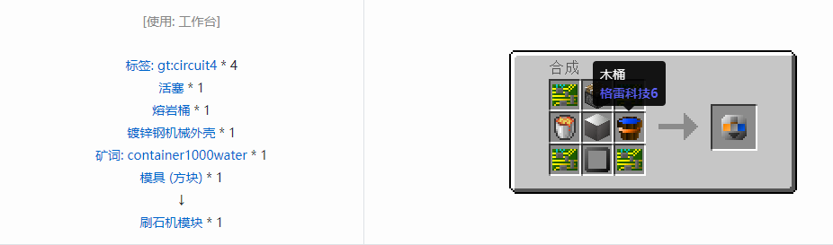 我的世界格雷科技6工具合成表大全