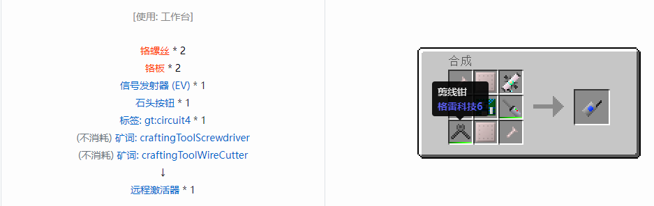 我的世界格雷科技6工具合成表大全