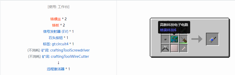 我的世界格雷科技6工具合成表大全