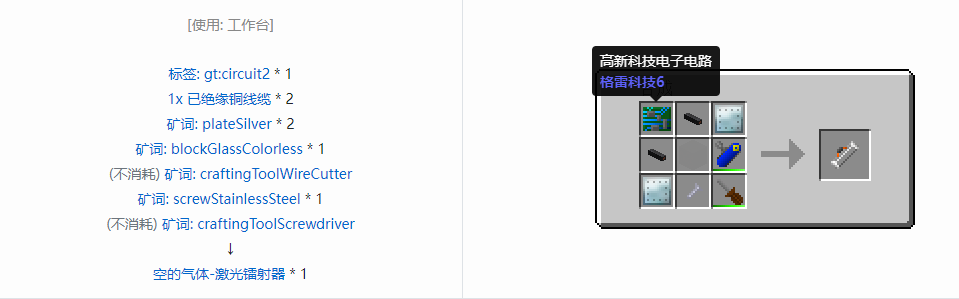我的世界格雷科技6工具合成表大全