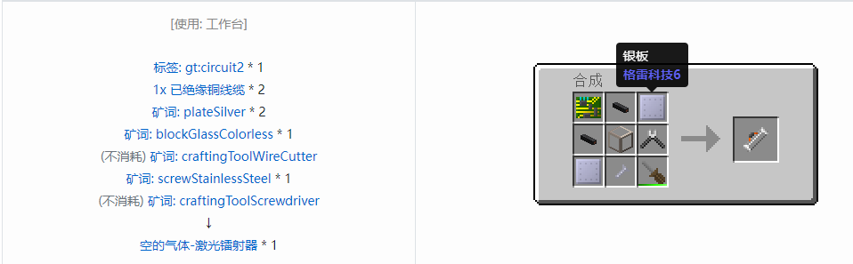 我的世界格雷科技6工具合成表大全
