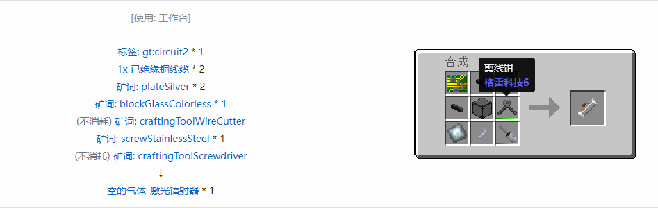 我的世界格雷科技6工具合成表大全