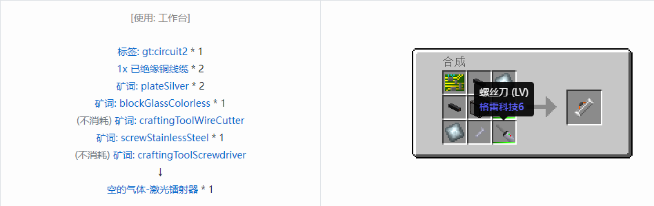 我的世界格雷科技6工具合成表大全