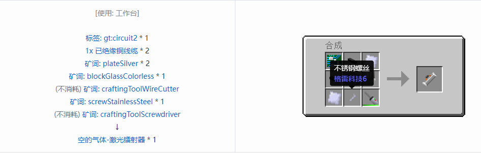 我的世界格雷科技6工具合成表大全