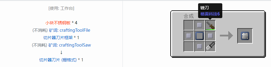 我的世界格雷科技6工具合成表大全