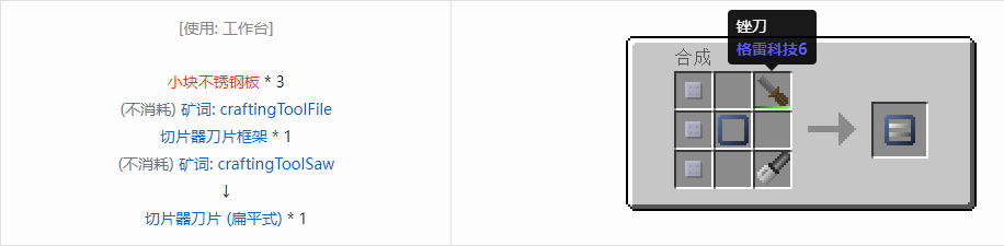 我的世界格雷科技6工具合成表大全