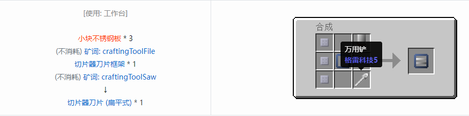 我的世界格雷科技6工具合成表大全