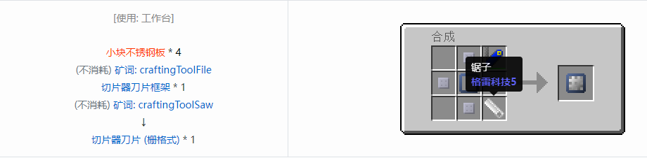 我的世界格雷科技6工具合成表大全