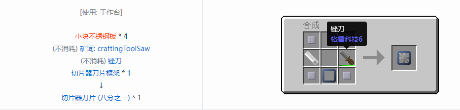 我的世界格雷科技6工具合成表大全