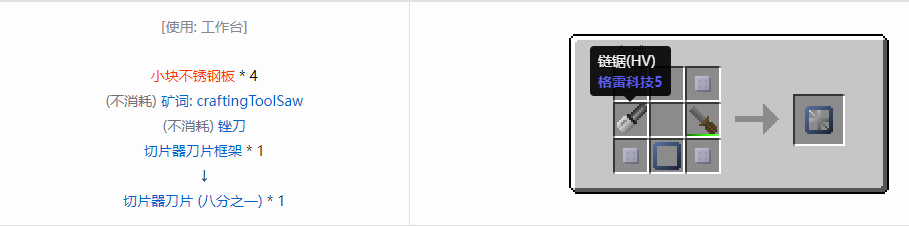 我的世界格雷科技6工具合成表大全