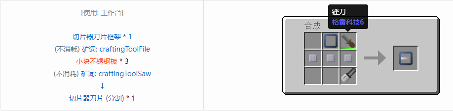 我的世界格雷科技6工具合成表大全