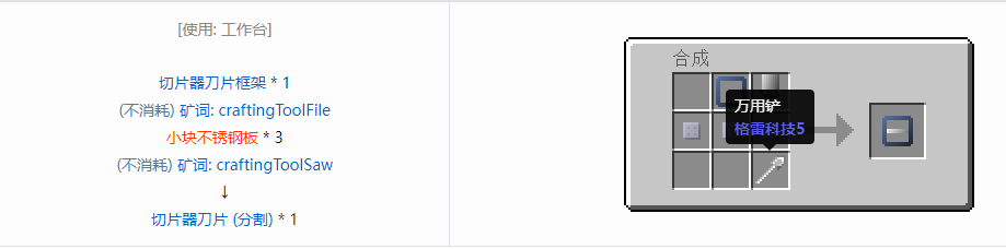 我的世界格雷科技6工具合成表大全