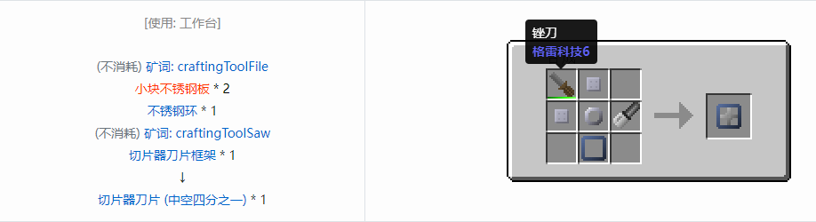 我的世界格雷科技6工具合成表大全