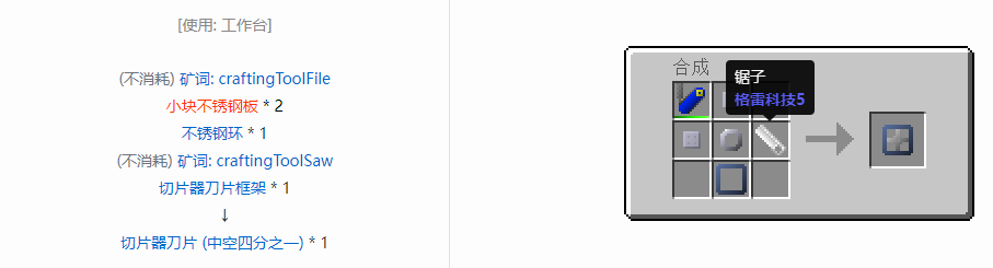 我的世界格雷科技6工具合成表大全