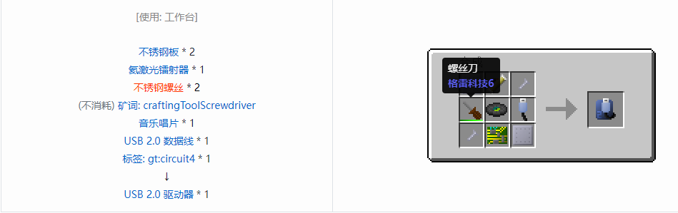 我的世界格雷科技6工具合成表大全