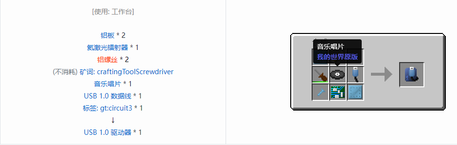 我的世界格雷科技6工具合成表大全