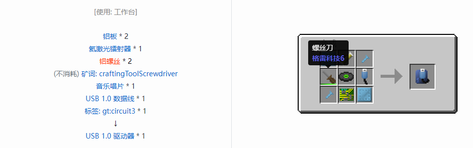 我的世界格雷科技6工具合成表大全