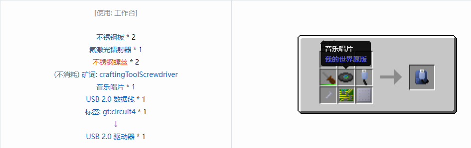 我的世界格雷科技6工具合成表大全