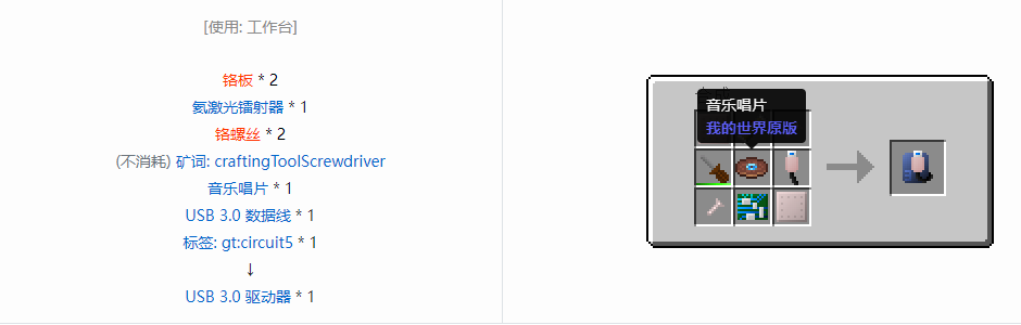 我的世界格雷科技6工具合成表大全