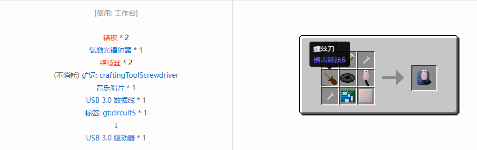 我的世界格雷科技6工具合成表大全