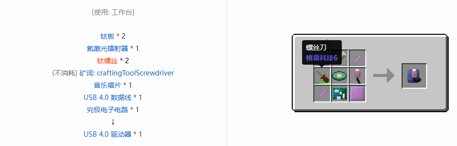 我的世界格雷科技6工具合成表大全