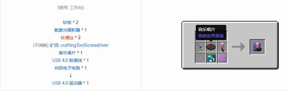 我的世界格雷科技6工具合成表大全