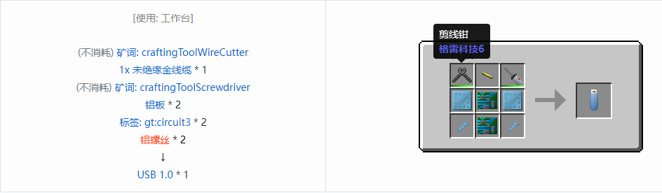 我的世界格雷科技6工具合成表大全