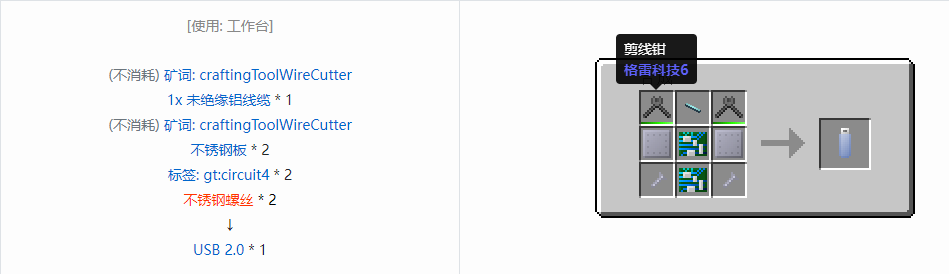 我的世界格雷科技6工具合成表大全