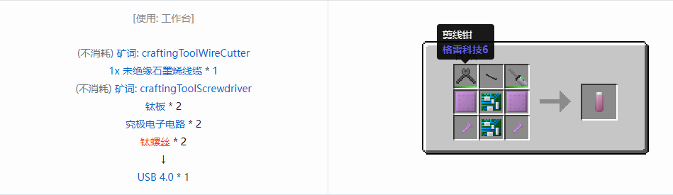 我的世界格雷科技6工具合成表大全