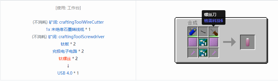 我的世界格雷科技6工具合成表大全