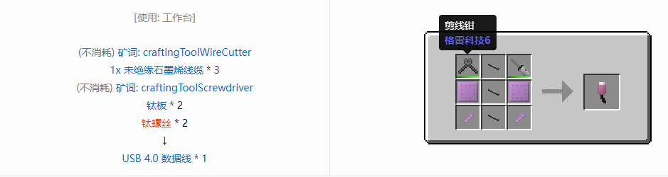 我的世界格雷科技6工具合成表大全