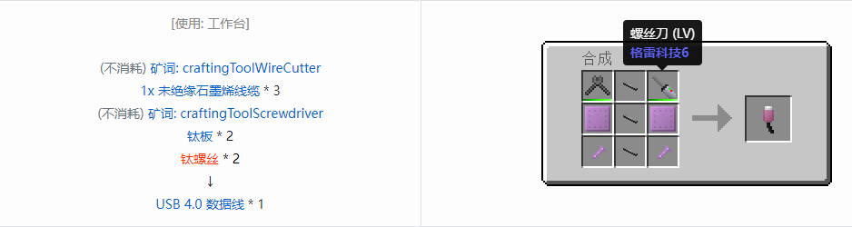 我的世界格雷科技6工具合成表大全