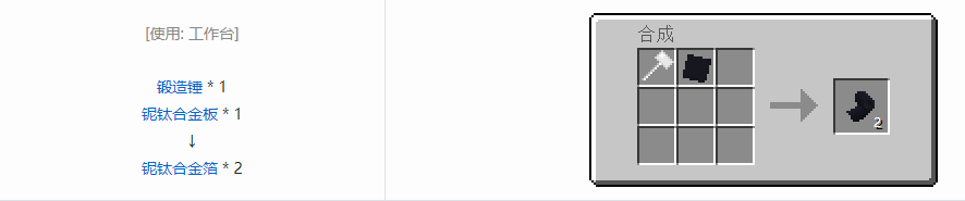 我的世界格雷科技5箔合成表大全