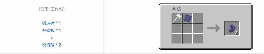 我的世界格雷科技5箔合成表大全