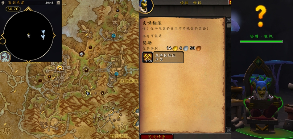 魔兽世界尖啸翻滚任务攻略