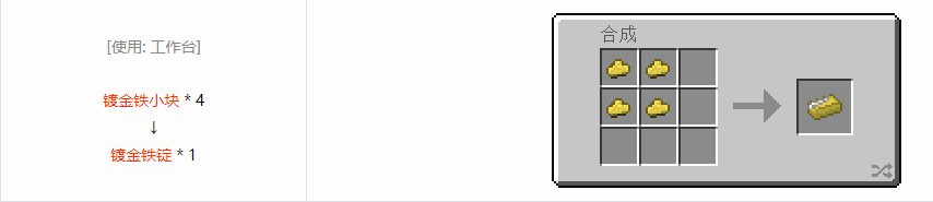 我的世界格雷科技6锭合成表大全