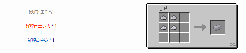 我的世界格雷科技6锭合成表大全