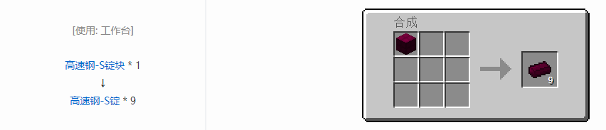 我的世界格雷科技6锭合成表大全